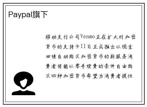Paypal旗下